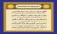 دعای روز اول ماه مبارک رمضان